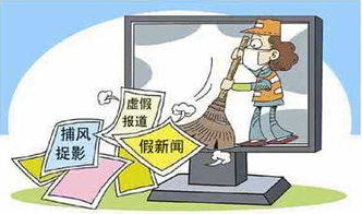 《互聯(lián)網新聞信息服務管理規(guī)定》 規(guī)范信息服務，構建清朗網絡空間
