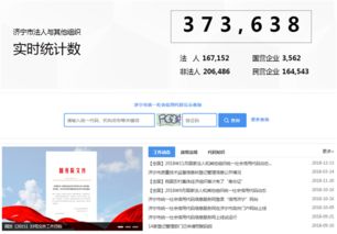 濟寧市統(tǒng)一社會信用代碼信息服務網查詢量突破萬次，助推政務數據高效應用